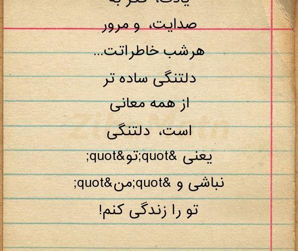 عکس نوشته دلتنگی یعنی تو یعنی من