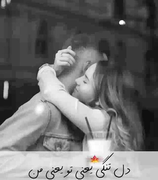 عکس نوشته دلتنگی یعنی تو یعنی من