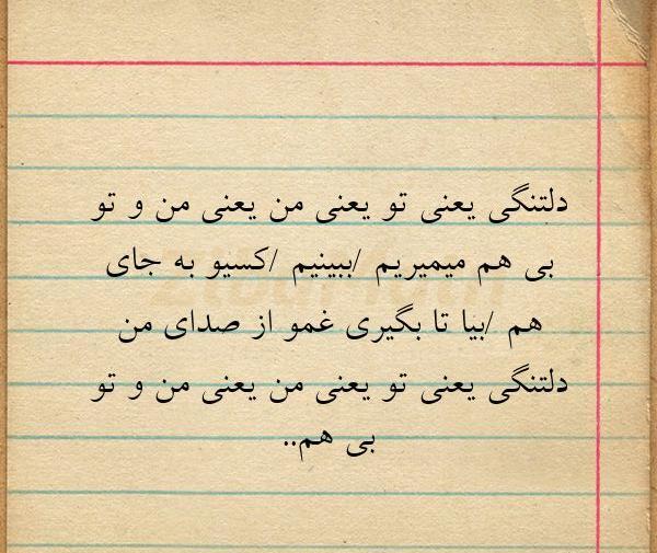 عکس نوشته دلتنگی یعنی تو یعنی من