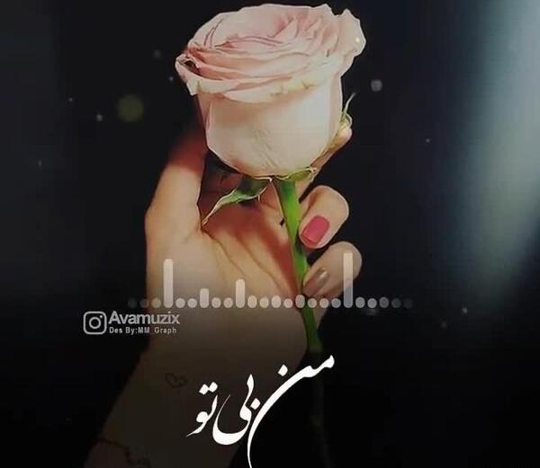 عکس نوشته دلتنگی یعنی تو یعنی من