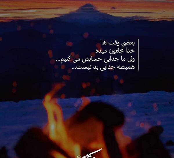 عکس نوشته خدا جواب میده