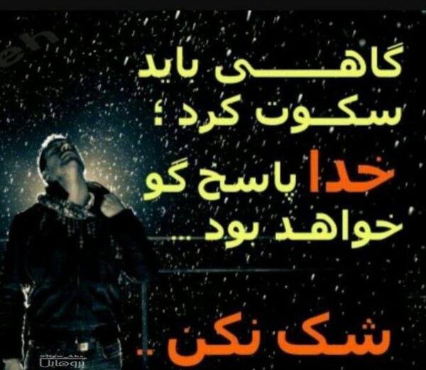 عکس نوشته خدا جواب میده