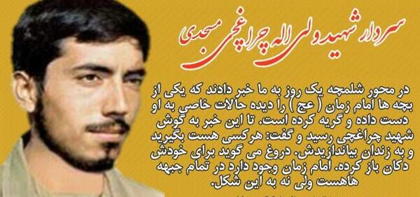 عکس شهید ولی الله چراغچی