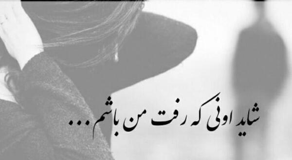 عکس جدایی بی وفایی