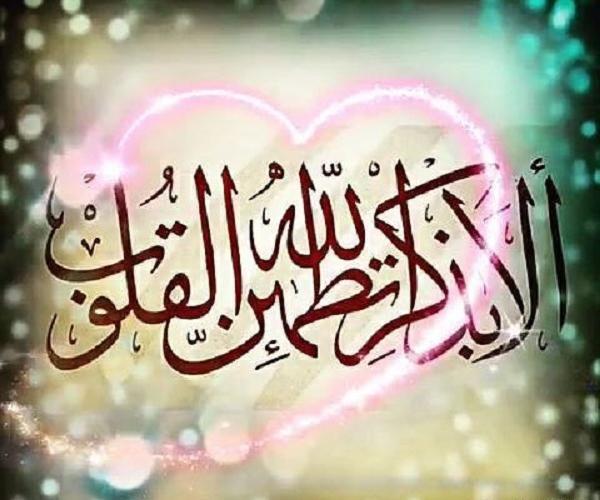 عکس ذکر الله