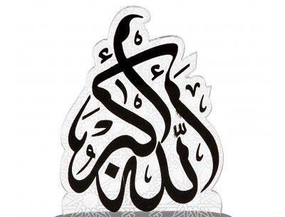 عکس ذکر الله
