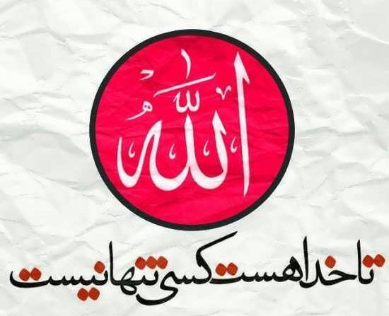 عکس ذکر الله