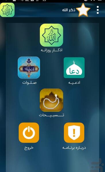 عکس ذکر الله