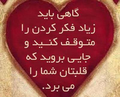 عکس نوشته عاشقانه قلبی
