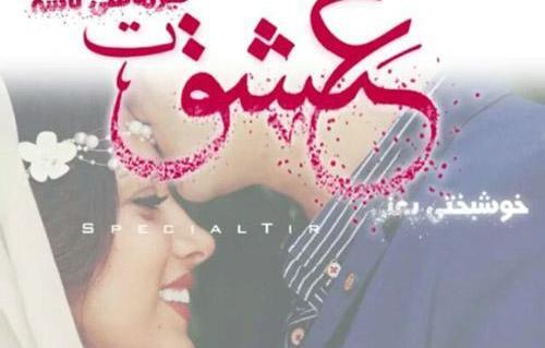 عکس تولد دختر تیر ماهی