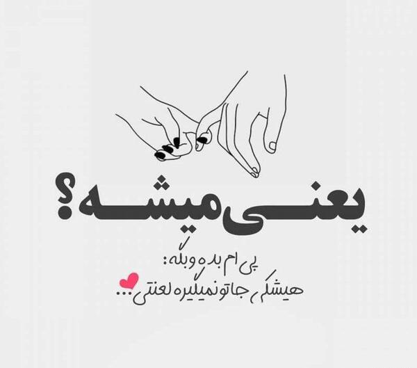 عکس نوشته های عاشقانه
