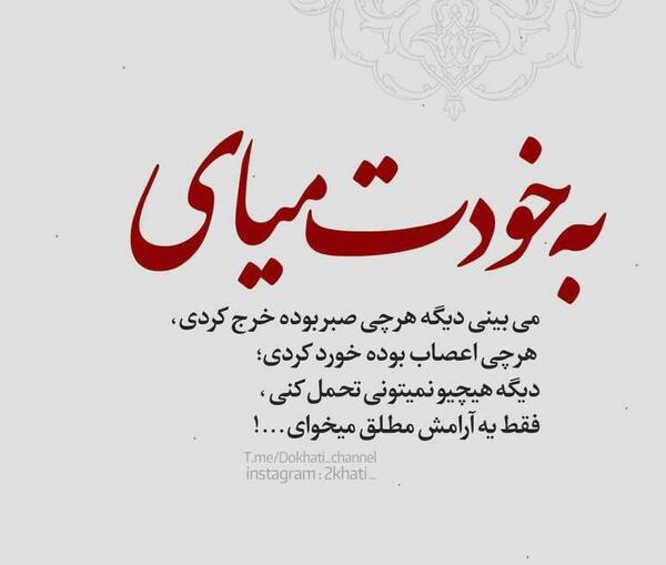 عکس نوشته خدایا آرامش میخوام