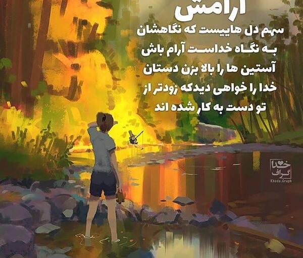 عکس نوشته خدایا آرامش میخوام
