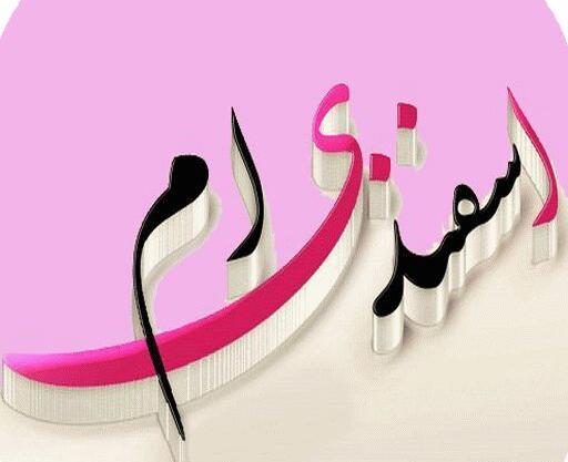 عکس تبریک تولد اسفندی