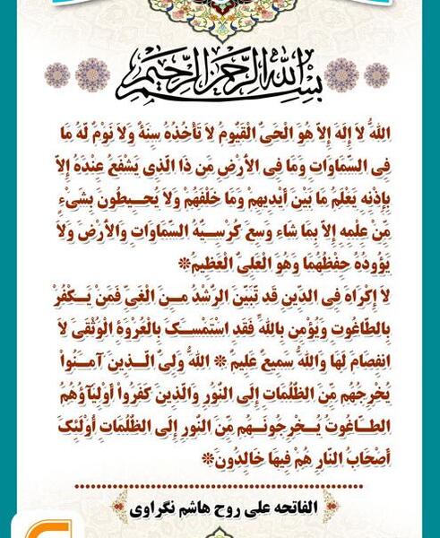 عکس نوشته آیت الکرسی