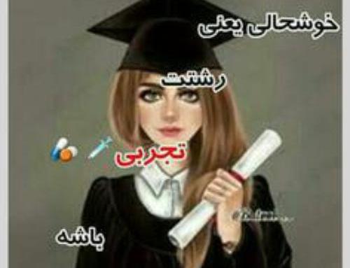 عکس پروفایل دختر باید رشته اش انسانی باشه