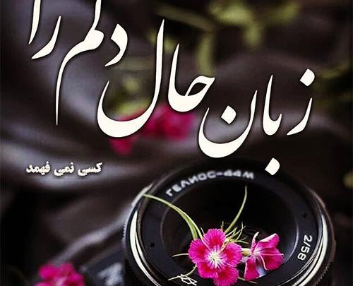 عکس پروفایل طبیعت نوشته دار