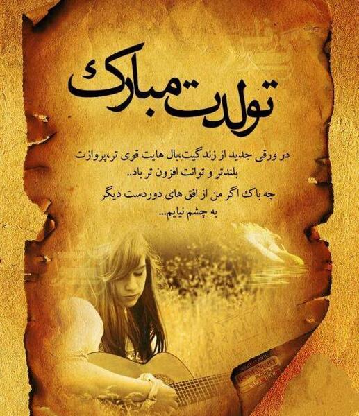 عکس پیام تبریک تولد غمگین