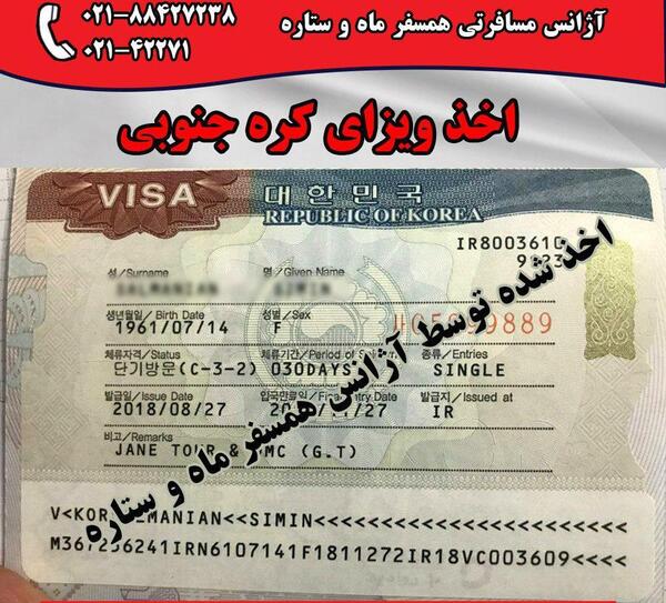 عکس پاسپورت کره جنوبی