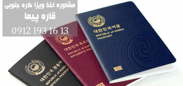 عکس پاسپورت کره جنوبی