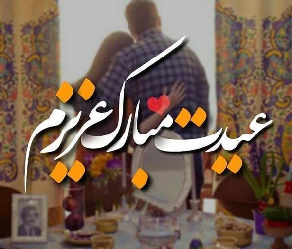 عکس پروفایل شیک عید
