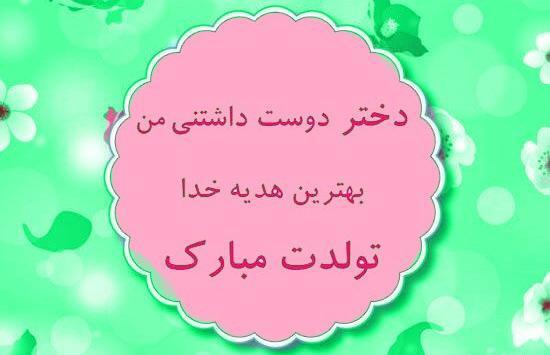 عکس تولد دختر پیشاپیش