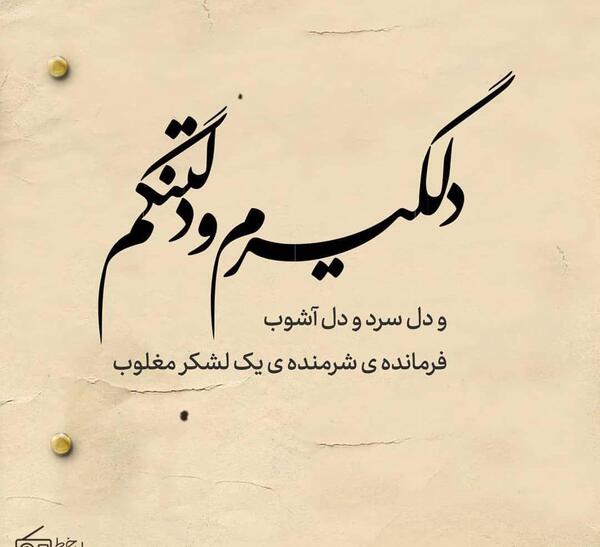 عکس نوشته دلتنگی عمو