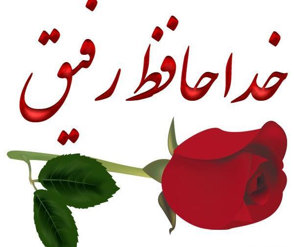 عکس نوشته گل جدایی