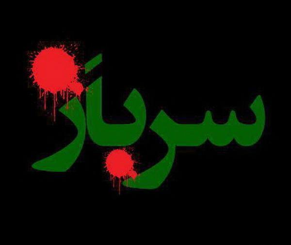 عکس تسلیت کرمان