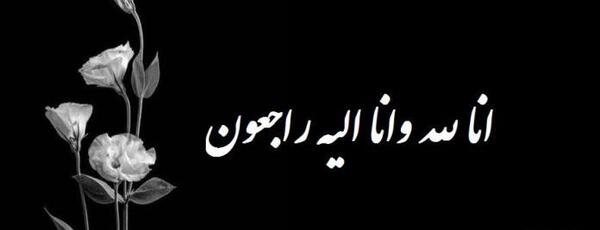 عکس تسلیت کرمان