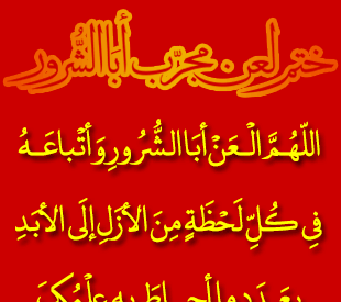 عکس لعن الله عمر