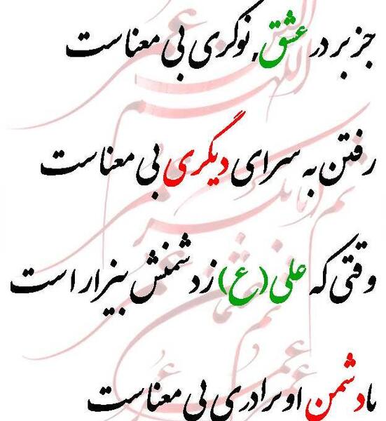عکس لعن الله عمر
