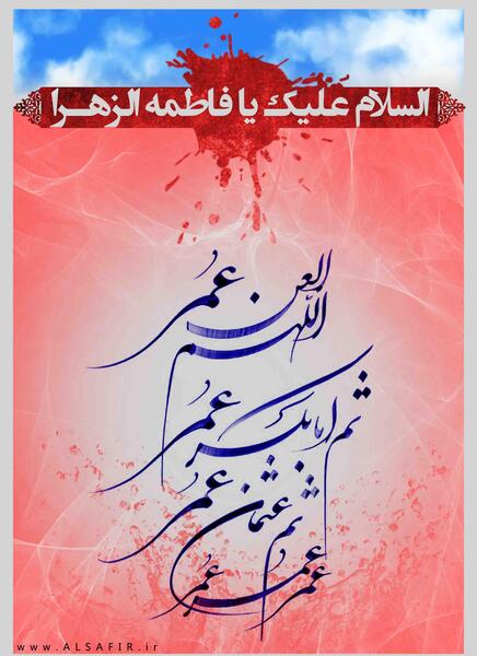 عکس لعن الله عمر