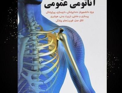 دانلود عکس آناتومی بدن انسان pdf