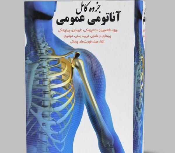 دانلود عکس آناتومی بدن انسان pdf