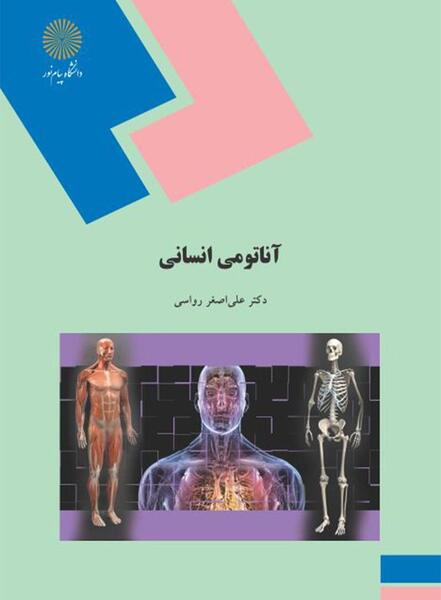 دانلود عکس آناتومی بدن انسان pdf