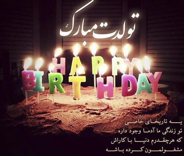 عکس تولدت مبارک صدف جان
