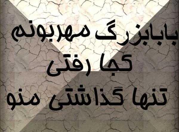 عکس نوشته غمگین چهلم پدر