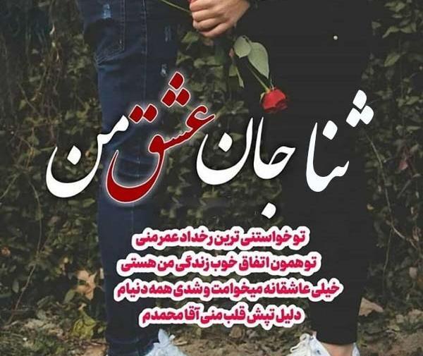 عکس نوشته ثنا