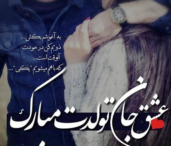 عکس تولد همسر