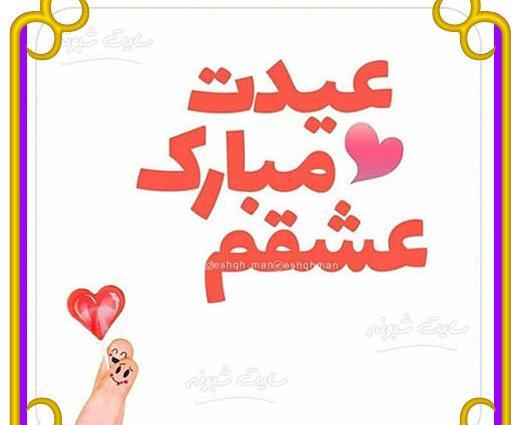 عکس نوشته عاشقانه نوروزی