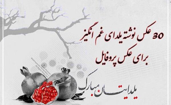 عکس یلدا جدایی