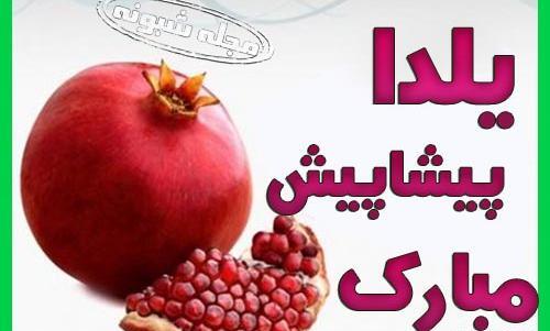 عکس یلدا جدایی