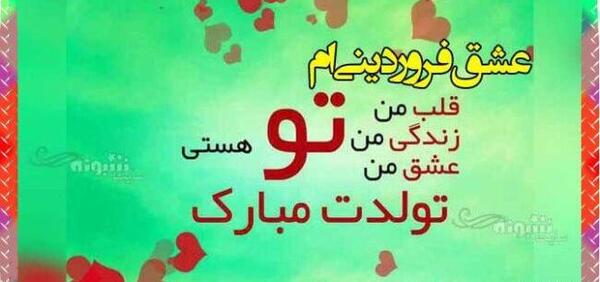 عکس تولد عشق