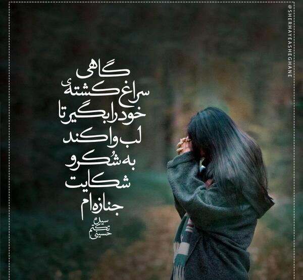 عکس نوشته غمگین احساسی