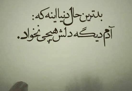 عکس نوشته غمگین احساسی