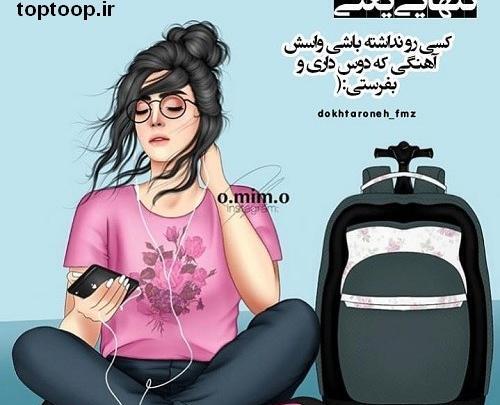 عکس تنهایی کارتونی