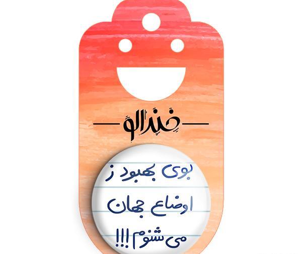 عکس نوشته بوی بهبود ز اوضاع جهان