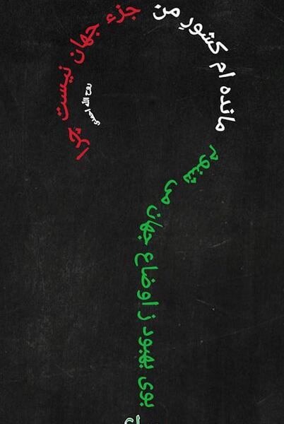 عکس نوشته بوی بهبود ز اوضاع جهان