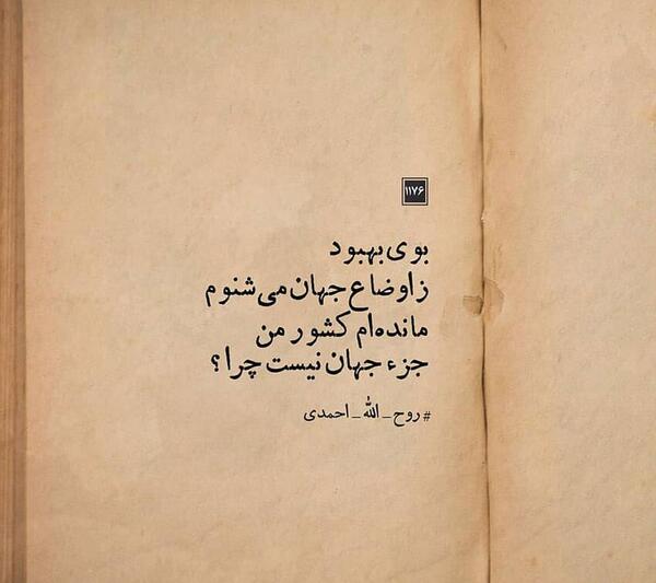 عکس نوشته بوی بهبود ز اوضاع جهان